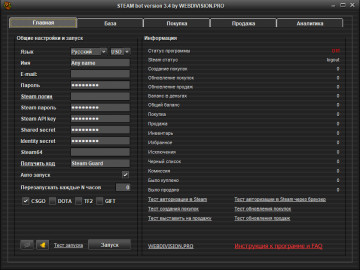 Обновление Steam бот 3.4