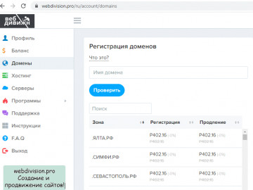 Отзывы о доменах
