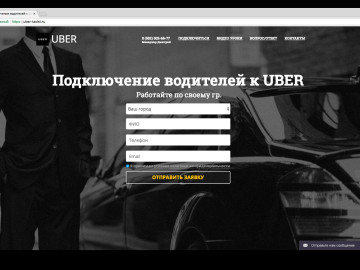 UBER такси