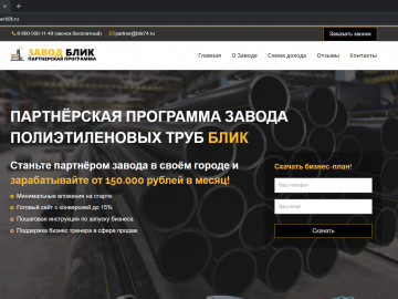 Партнерская программа