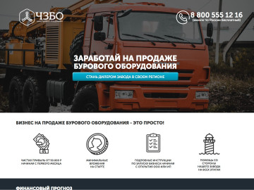 ЧЗБО БИЗНЕС